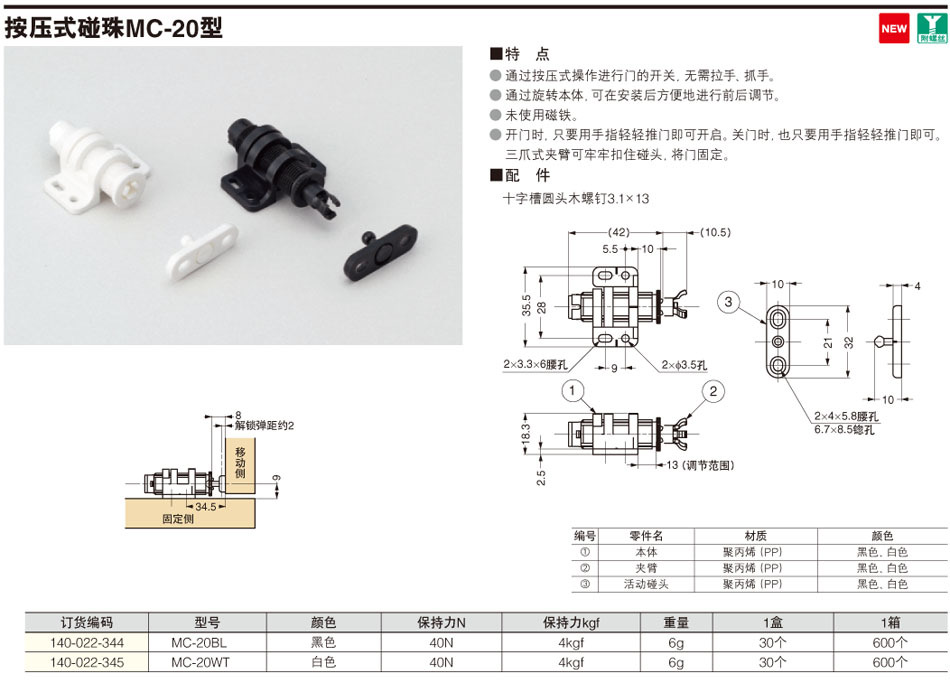 新品現(xiàn)貨世嘉智尼藍(lán)普按壓式碰珠MC-20 精密安裝與武漢杰升的配套方案