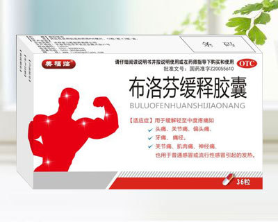 布洛芬緩釋膠囊 科學(xué)認(rèn)識與應(yīng)用指南